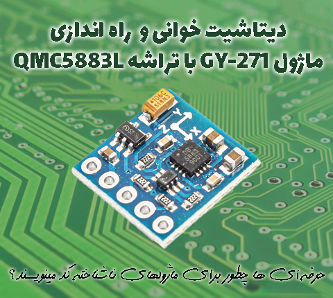 دوره آموزشی دیتاشیت خوانی و کتابخانه نویسی برای ماژول GY-271 در آرتامیکرو