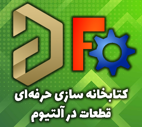 دوره آموزشی کتابخانه سازی آلتیوم در آرتامیکرو