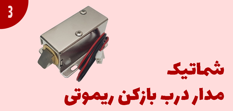 شماتیک مدار درب باز کن ریموتی در آرتامیکرو