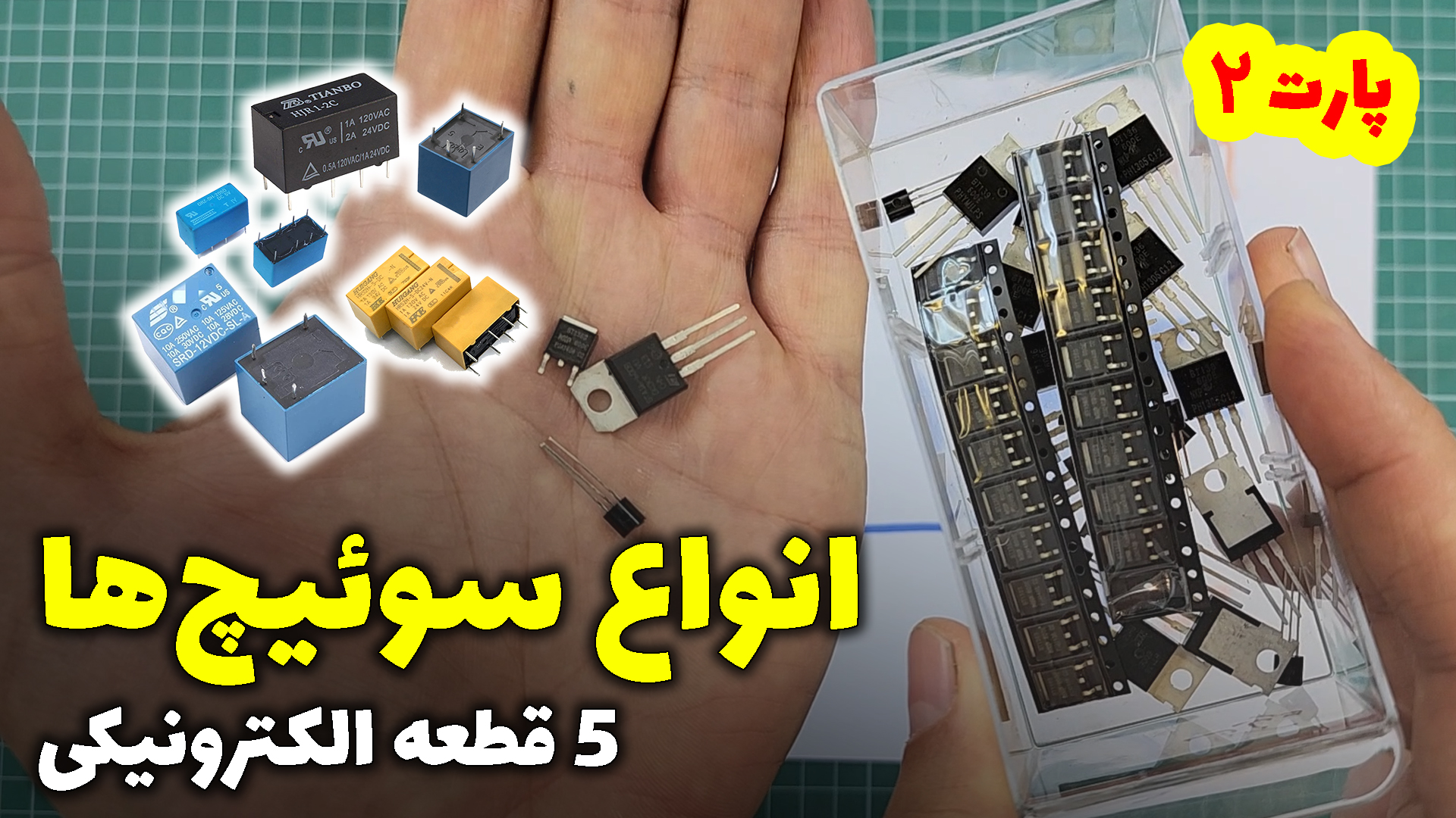 تصویر پروژه انواع سوئیچ ها 5 قطعه الکترونیکی در آرتامیکرو