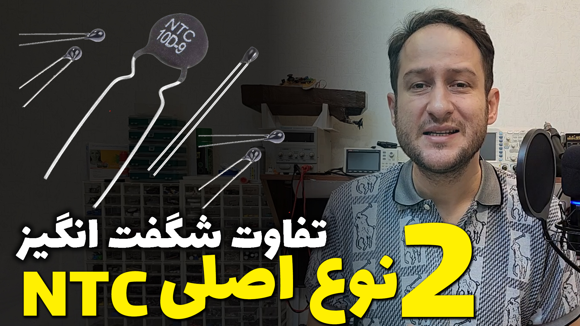 تفارت شگفت انگیز 2نوع اصلی NTC در آرتامیکرو