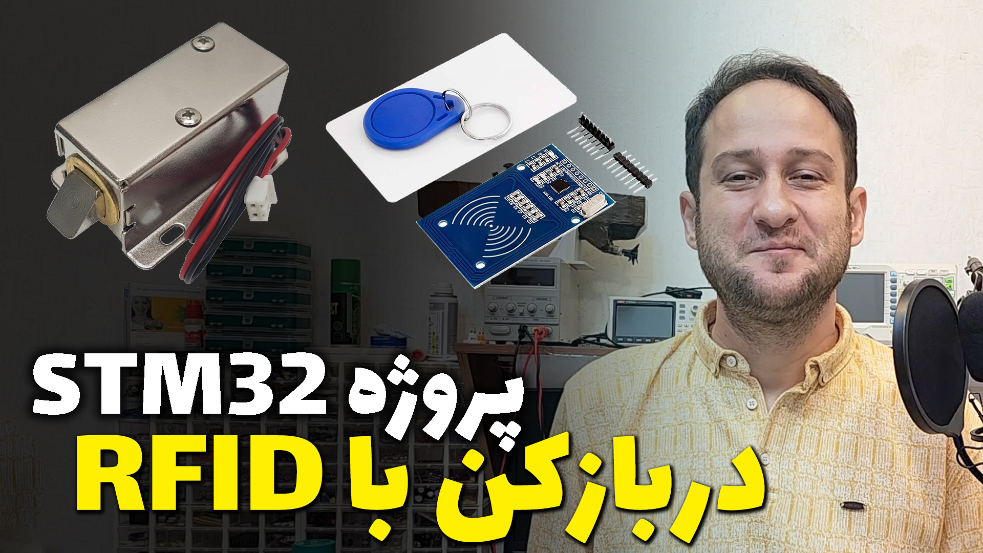چگونه یک دستگاه در باز کن FRID با STM32 بسازیم در آرتامیکرو