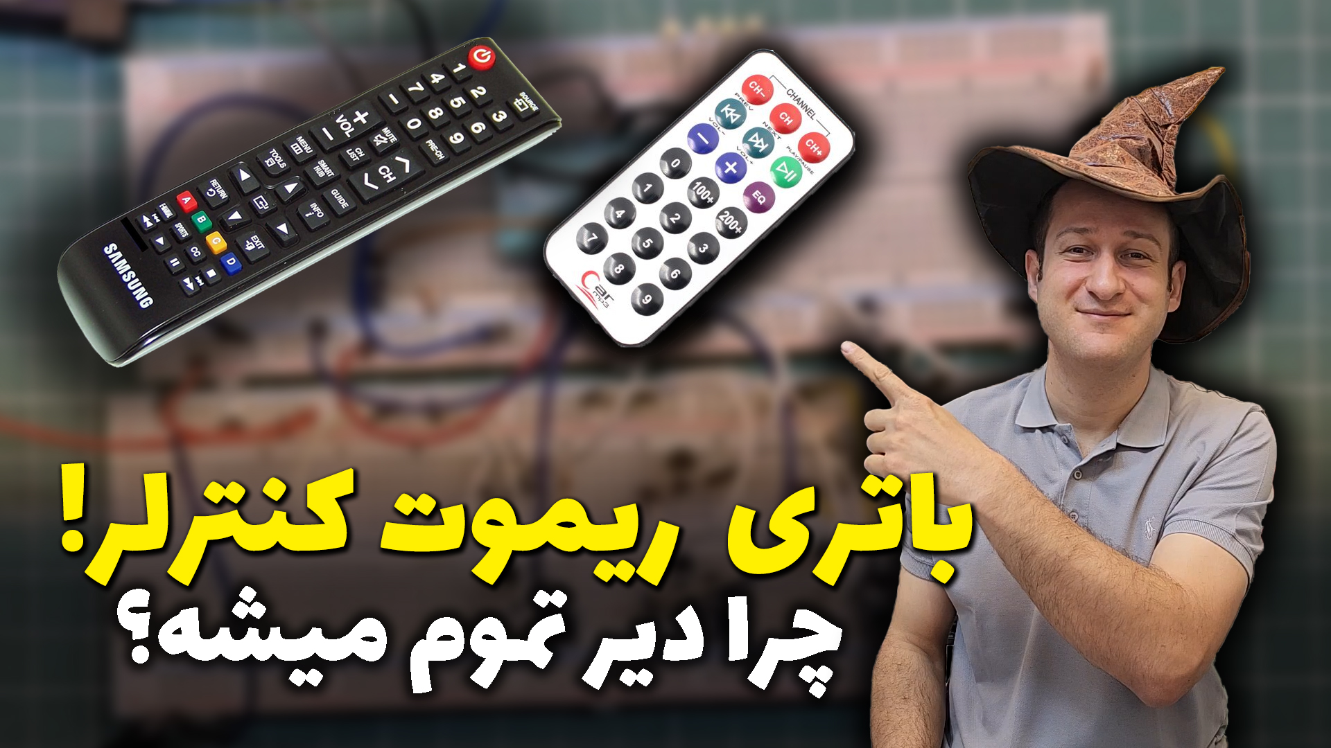 تصویر پروژه باتری ریموت کنترلر چرا دیر تموم میشه؟ در آرتامیکرو